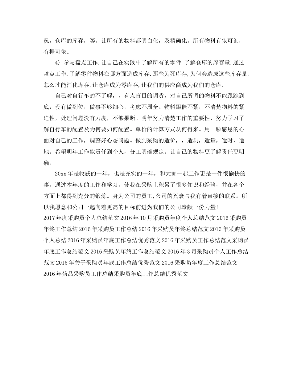 公司优秀采购员工作总结范文 _第2页