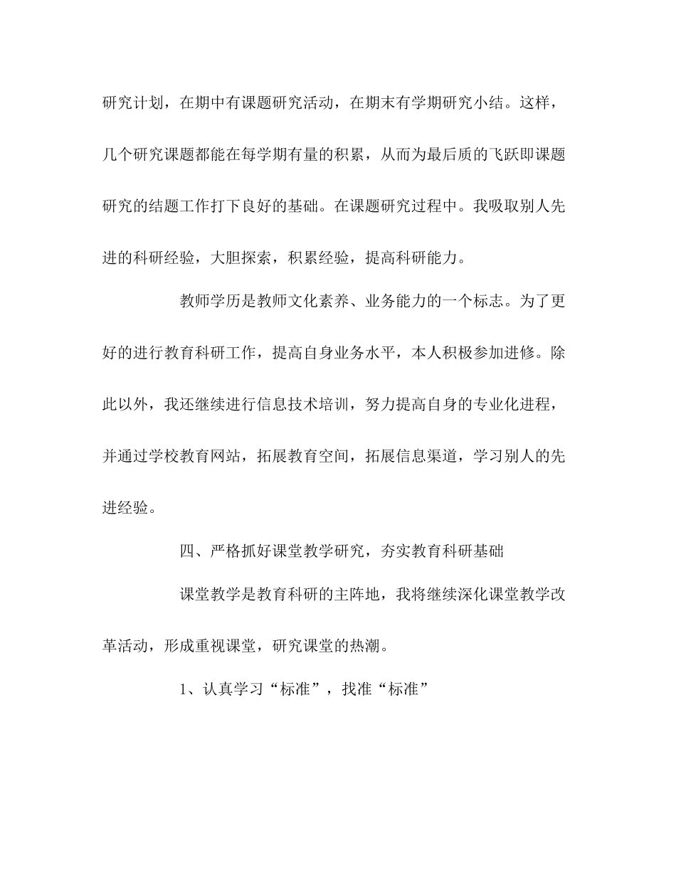 教育科研工作总结 _第2页