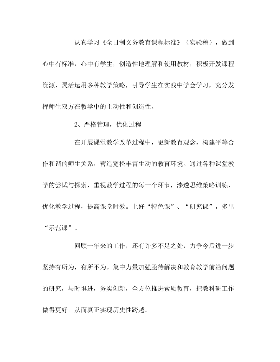 教育科研工作总结 _第3页