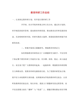 教育科研工作总结 