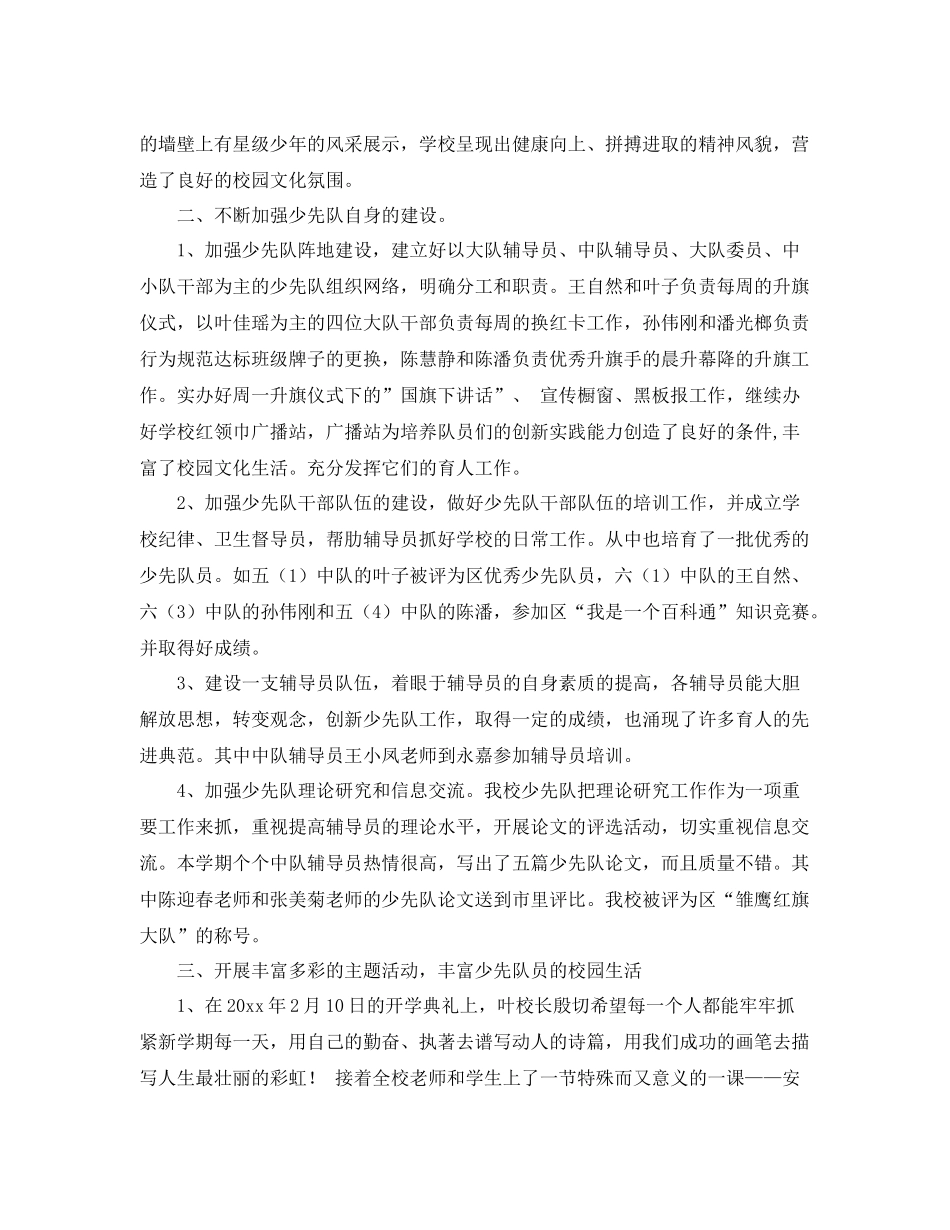 关于小学少先队工作总结范文 _第2页