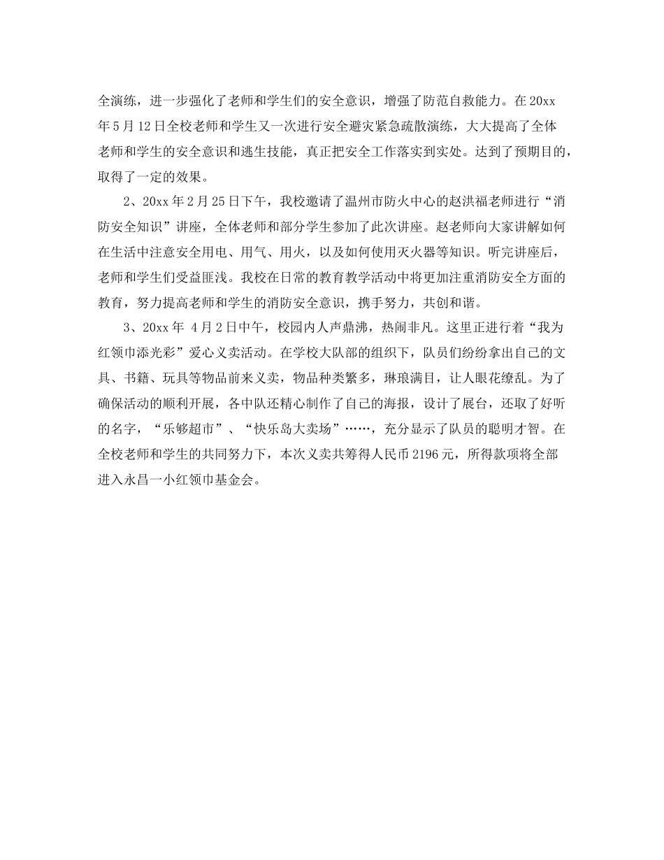 关于小学少先队工作总结范文 _第3页
