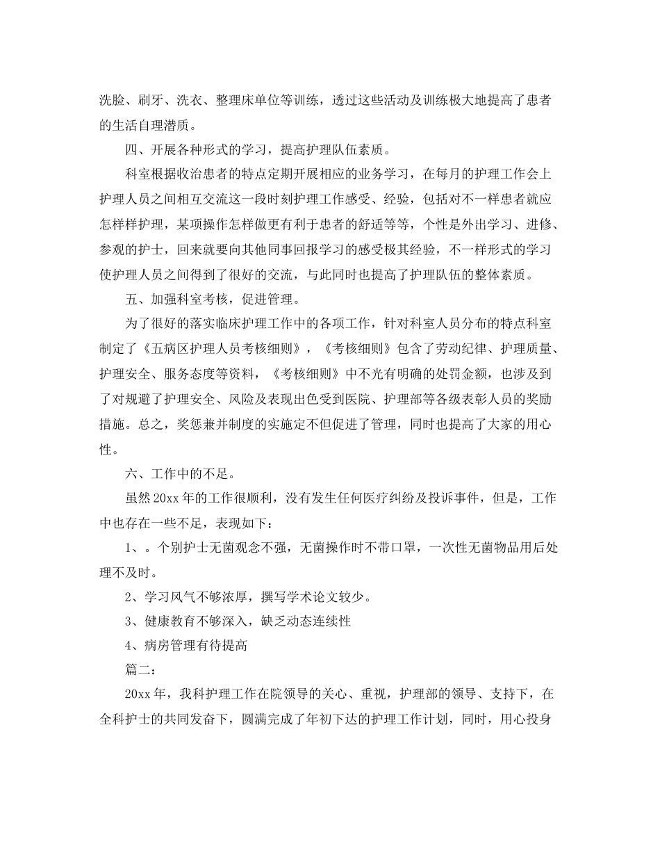科室护理质控年终总结范文 _第2页