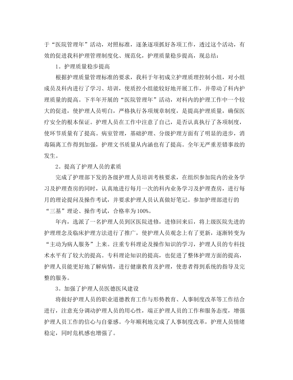 科室护理质控年终总结范文 _第3页