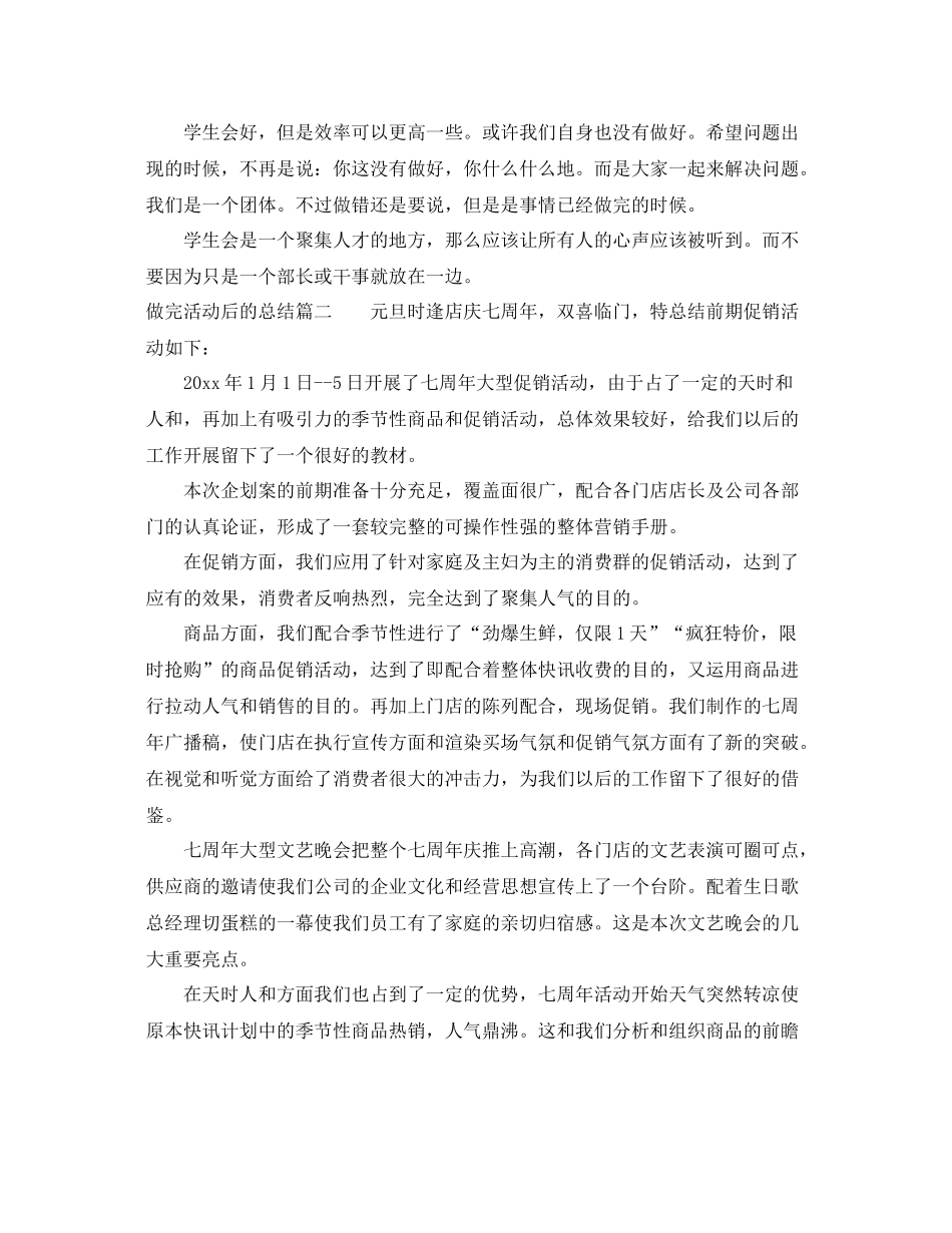做完活动后的总结 _第2页