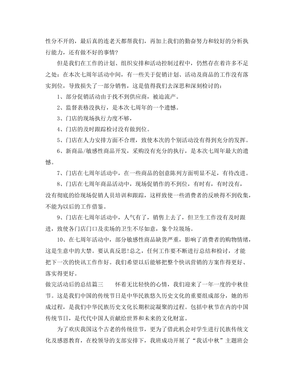做完活动后的总结 _第3页