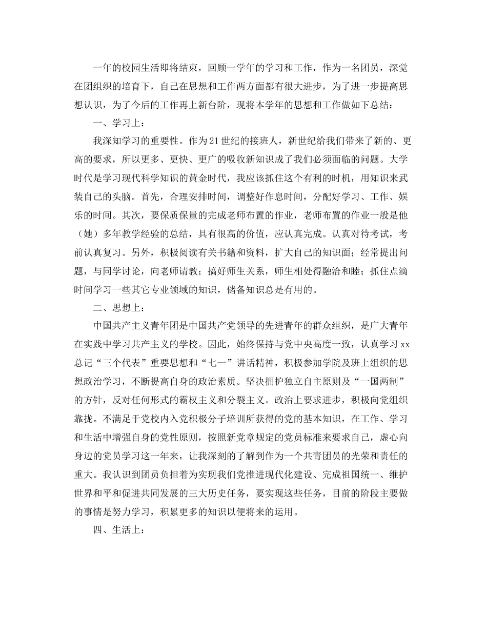 党团工作总结 团员工作总结模板4篇 _第3页