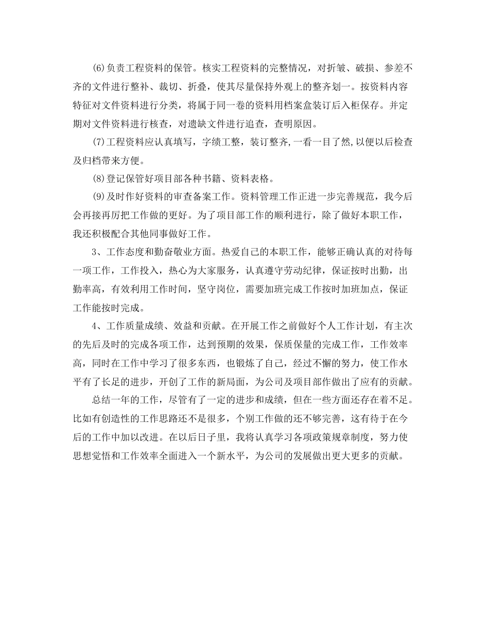 通信资料员年终总结格式 _第3页