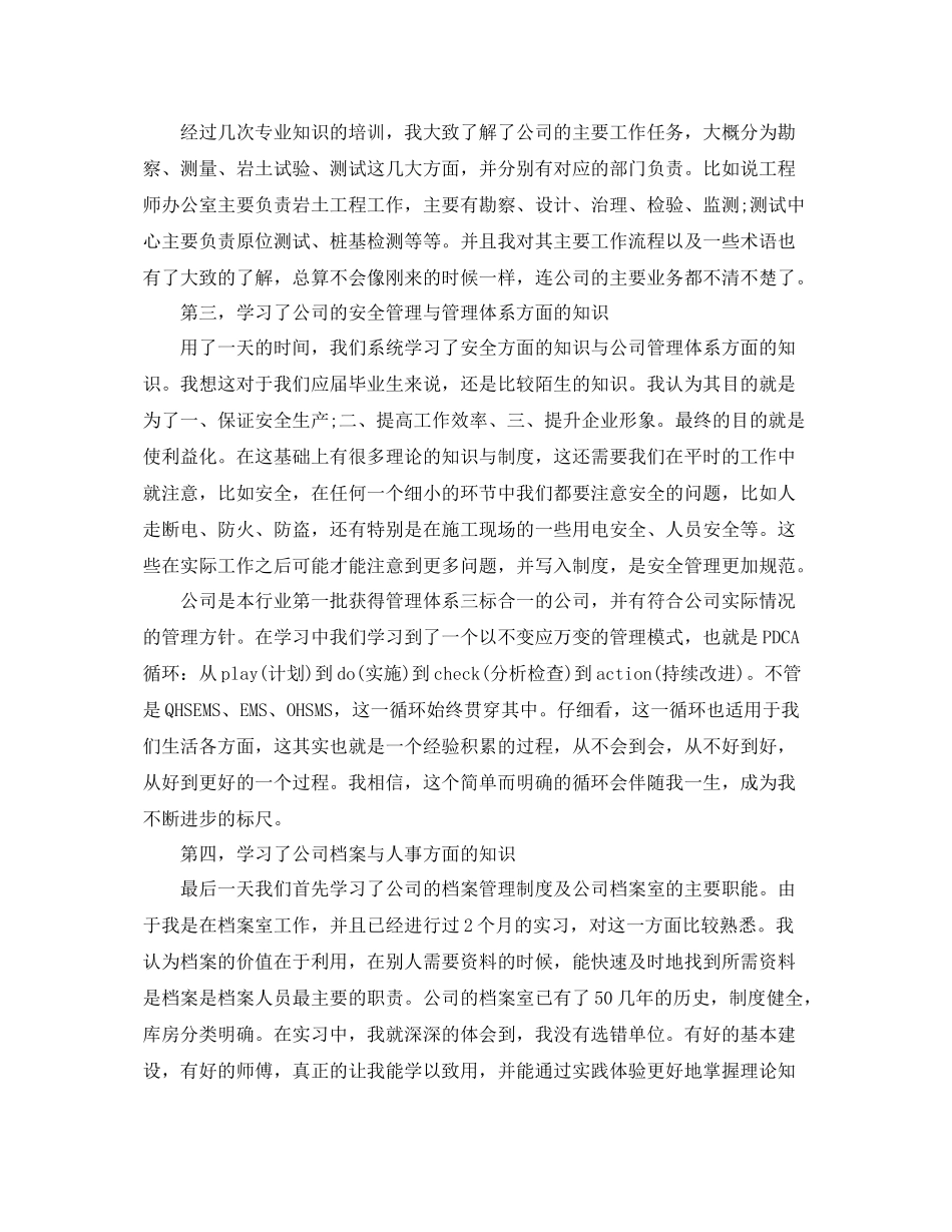 单位入职培训工作总结三篇 _第2页