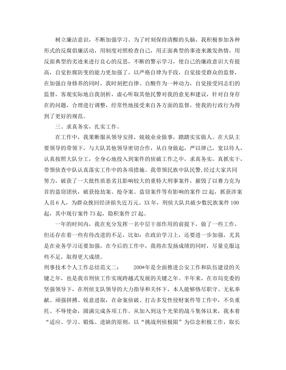 刑事技术个人工作总结 _第2页