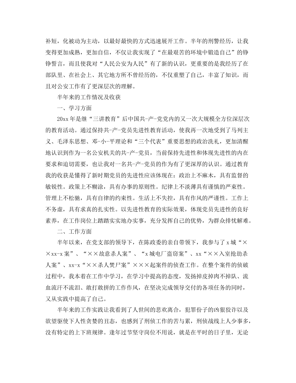 刑事技术个人工作总结 _第3页