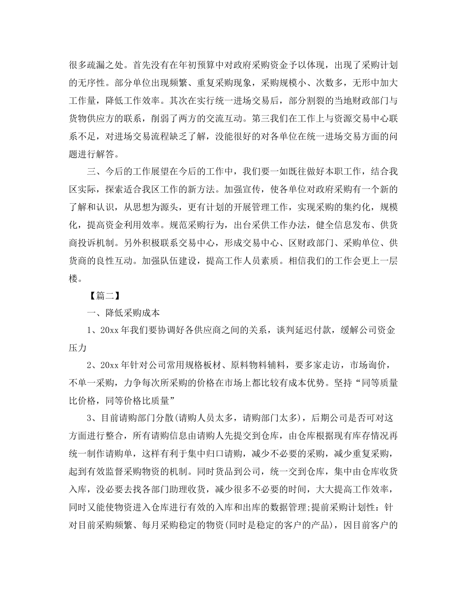 采购员个人年终总结700字 _第2页