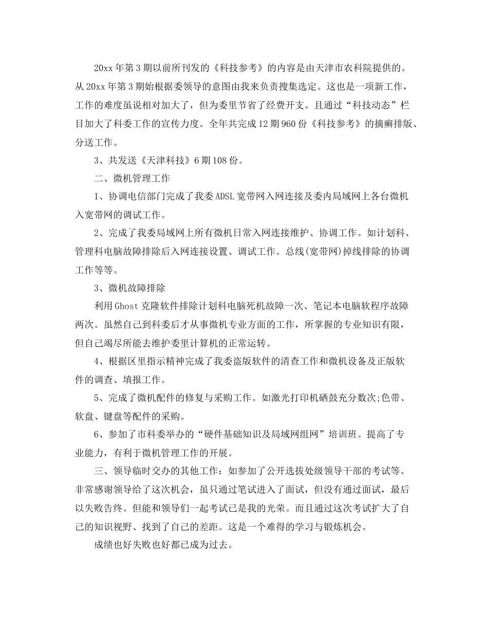 高级工程师年终总结2020 _第2页