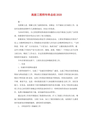 高级工程师年终总结2020 