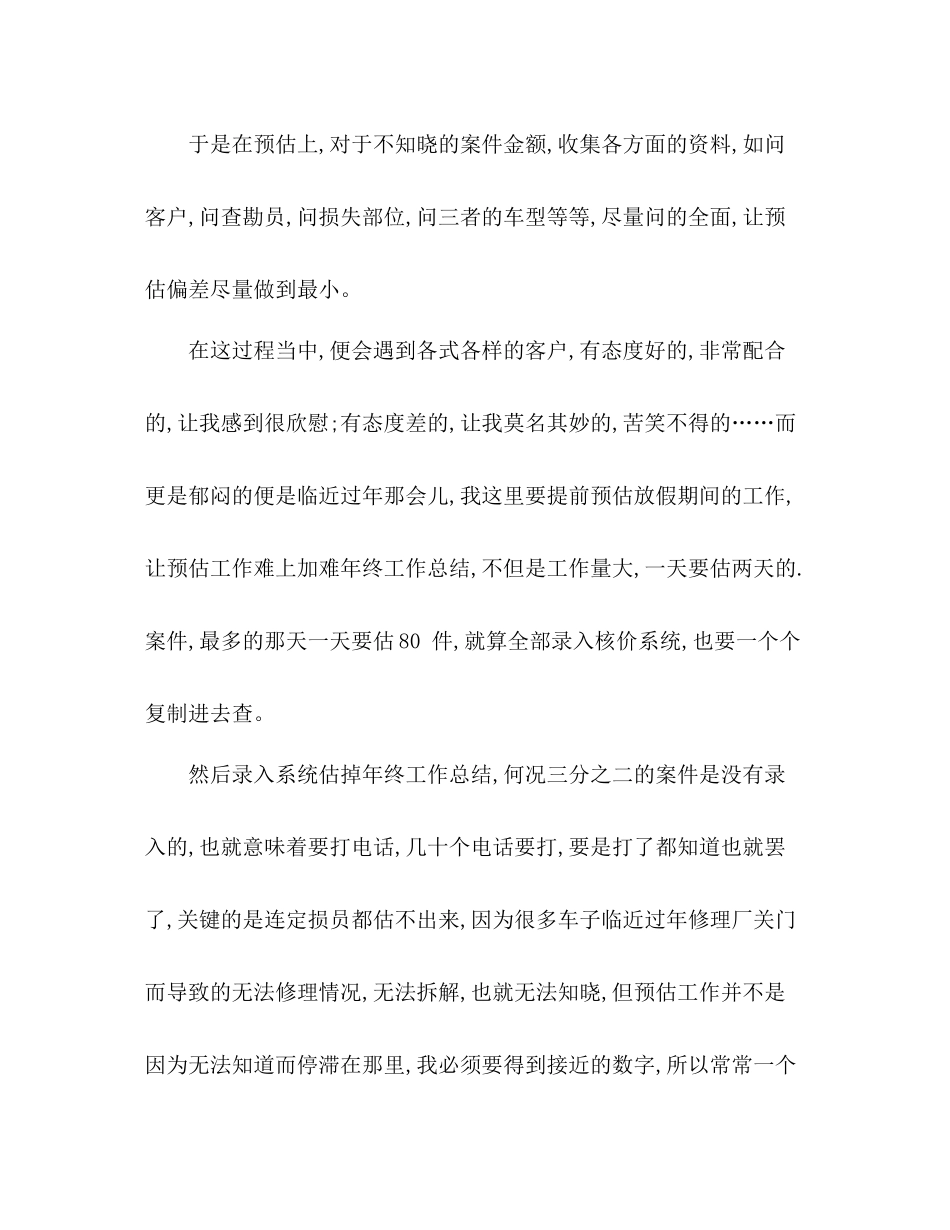 年度保险公司年终工作总结 _第2页