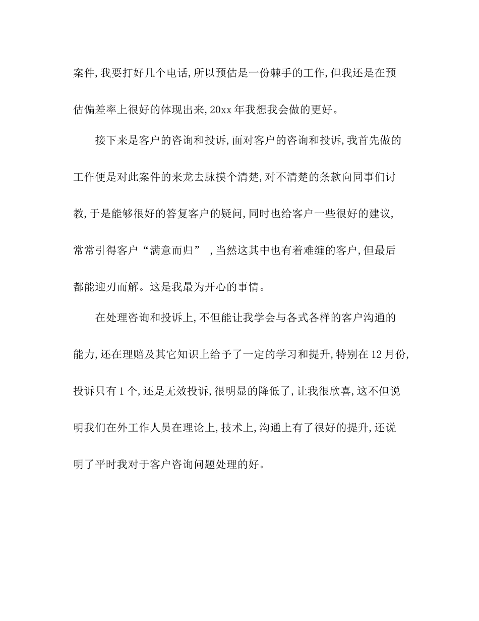 年度保险公司年终工作总结 _第3页