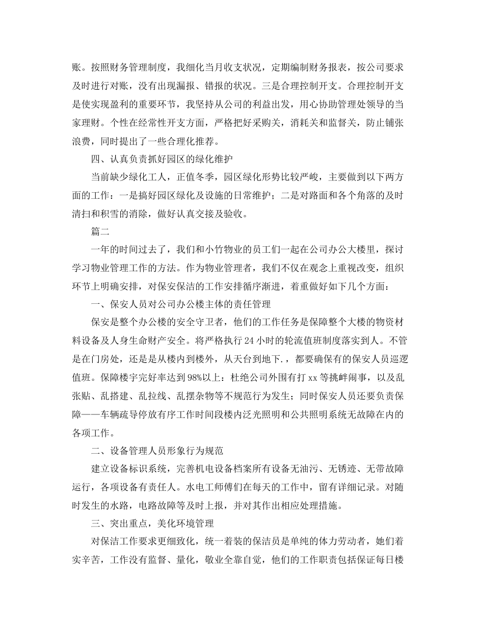 物业管理助理年终工作总结三篇 _第2页