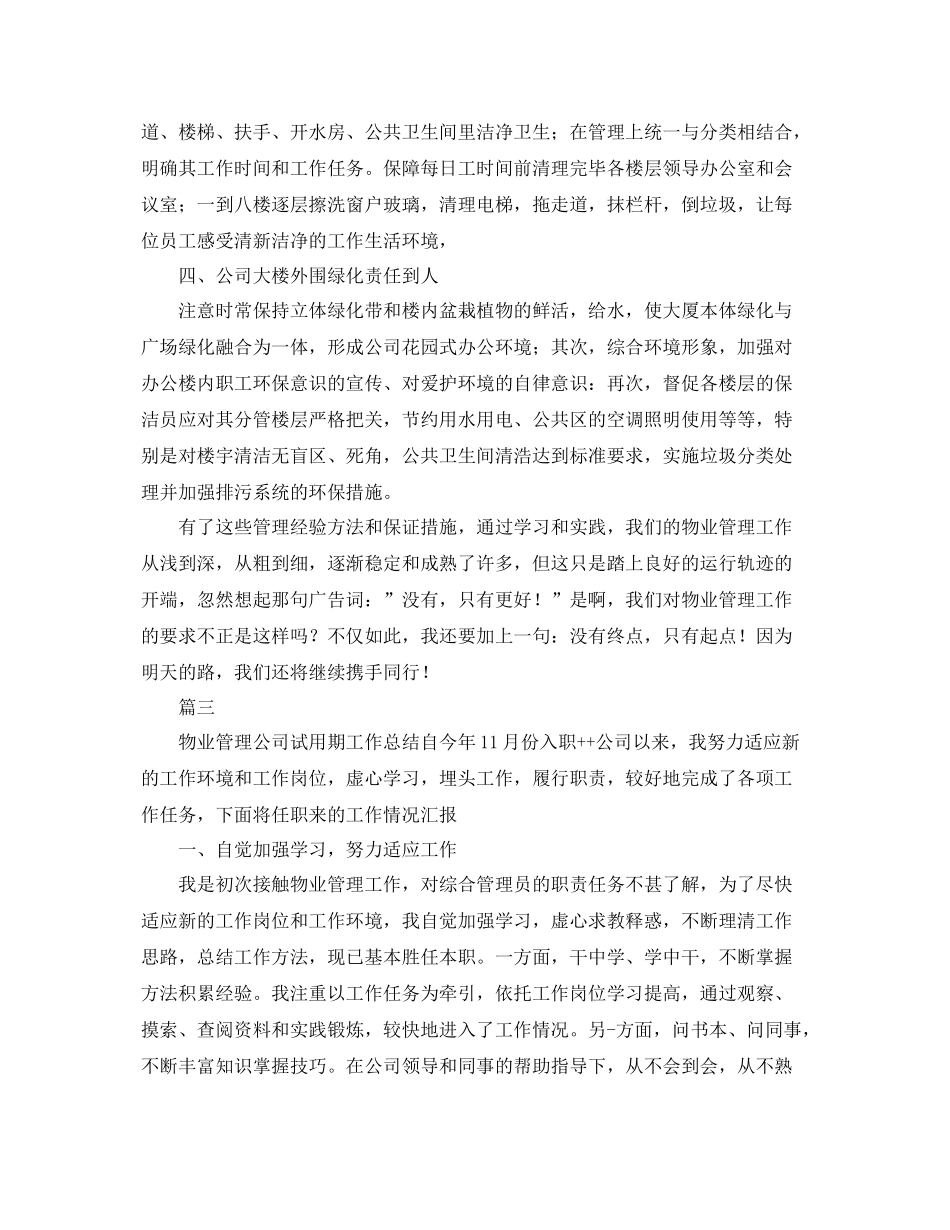 物业管理助理年终工作总结三篇 _第3页