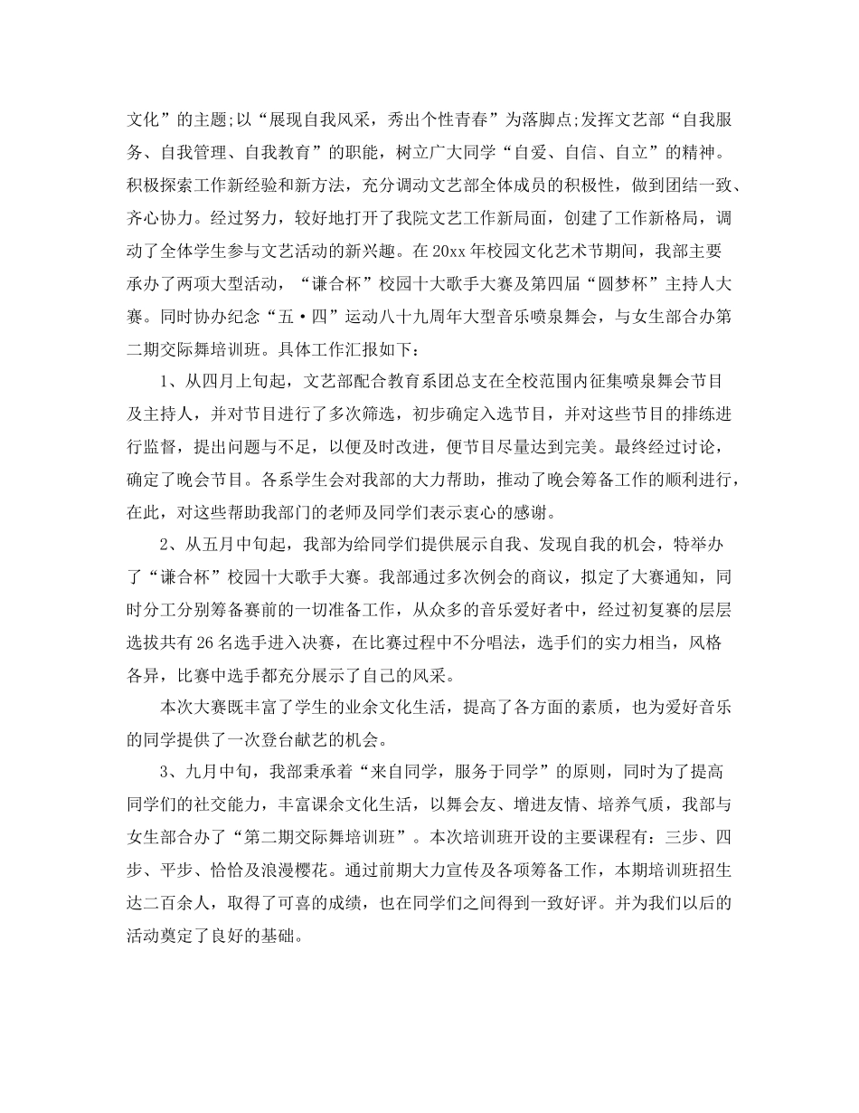 学生会文艺部工作总结范文 _第2页