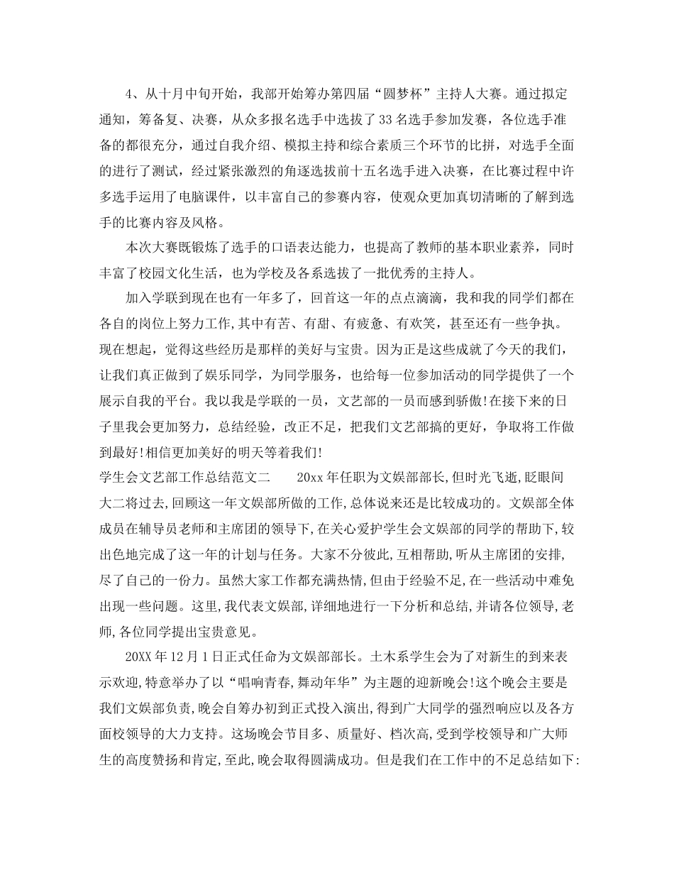 学生会文艺部工作总结范文 _第3页