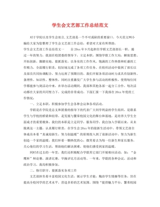 学生会文艺部工作总结范文 
