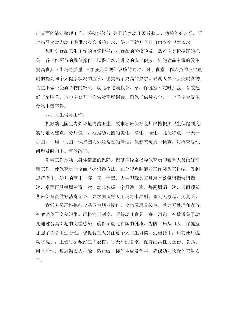 幼儿园卫生安全保健工作总结 _第3页