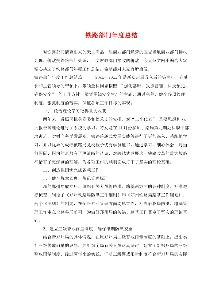 铁路部门年度总结 _第1页