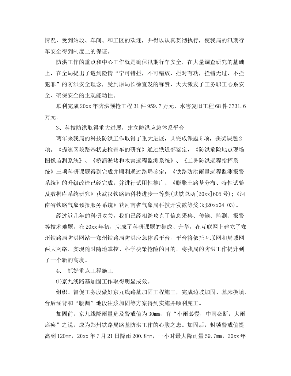 铁路部门年度总结 _第2页