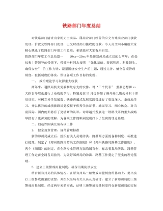 铁路部门年度总结 