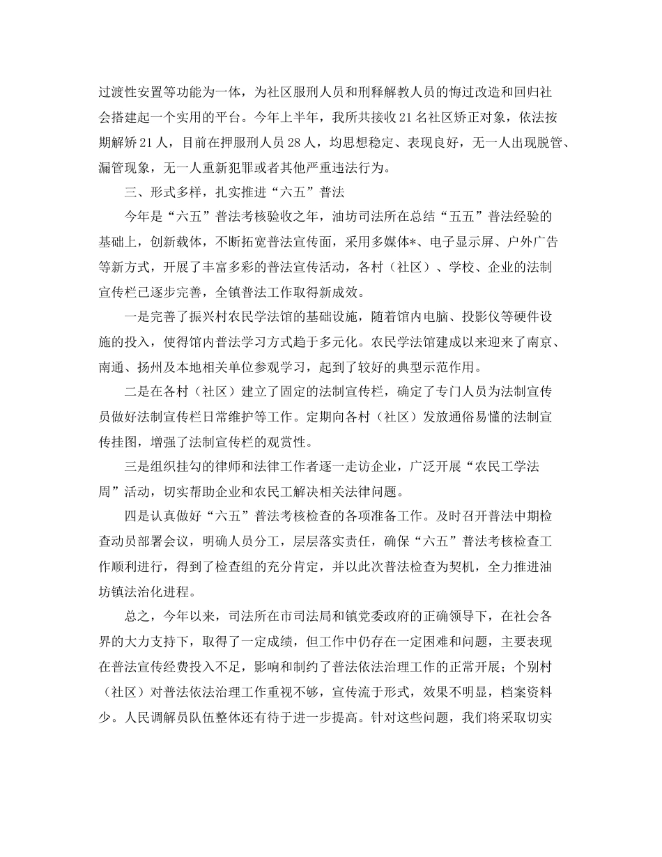 2020年司法局个人工作总结 _第2页