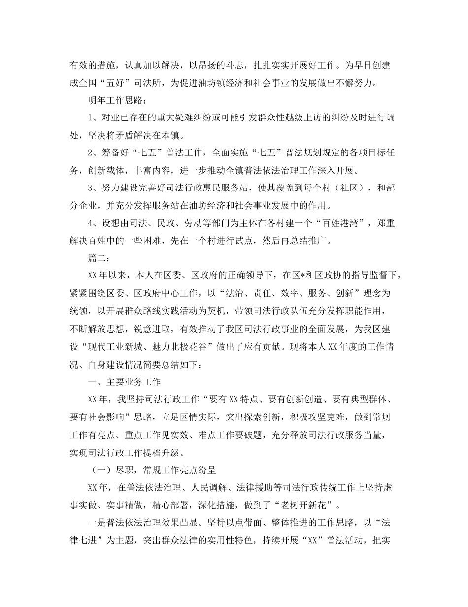 2020年司法局个人工作总结 _第3页