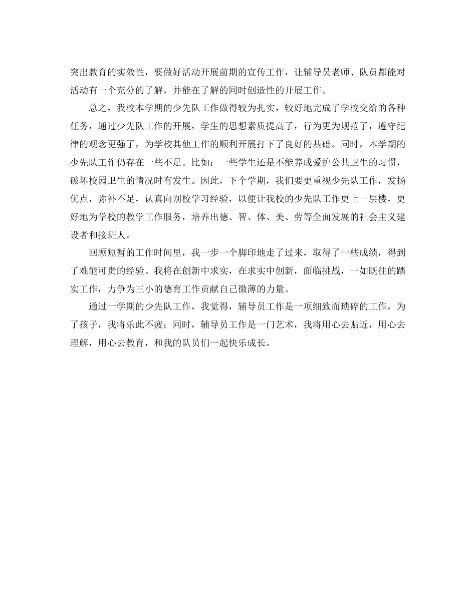 学年少先队大队工作总结 _第3页