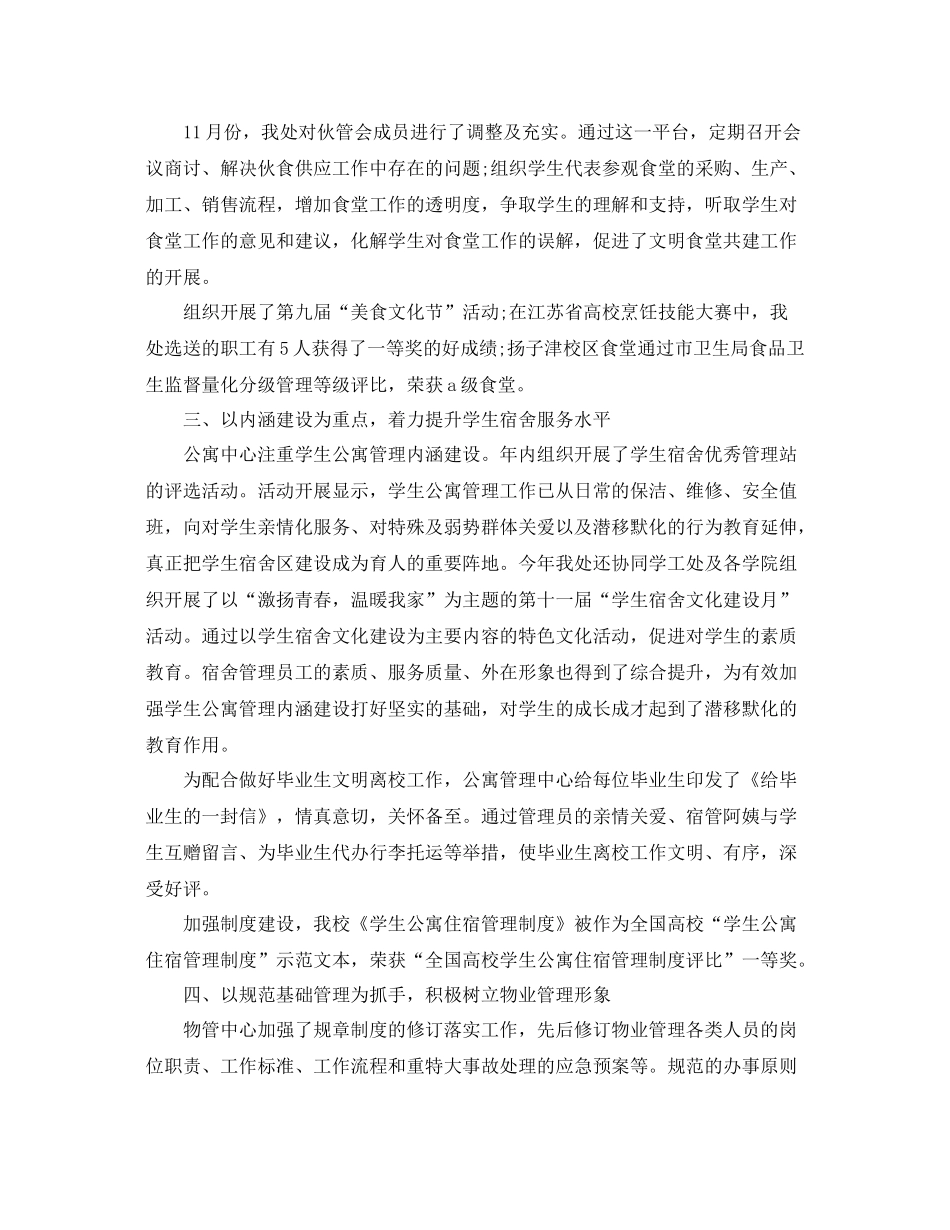 高效后勤2020年工作总结 _第2页