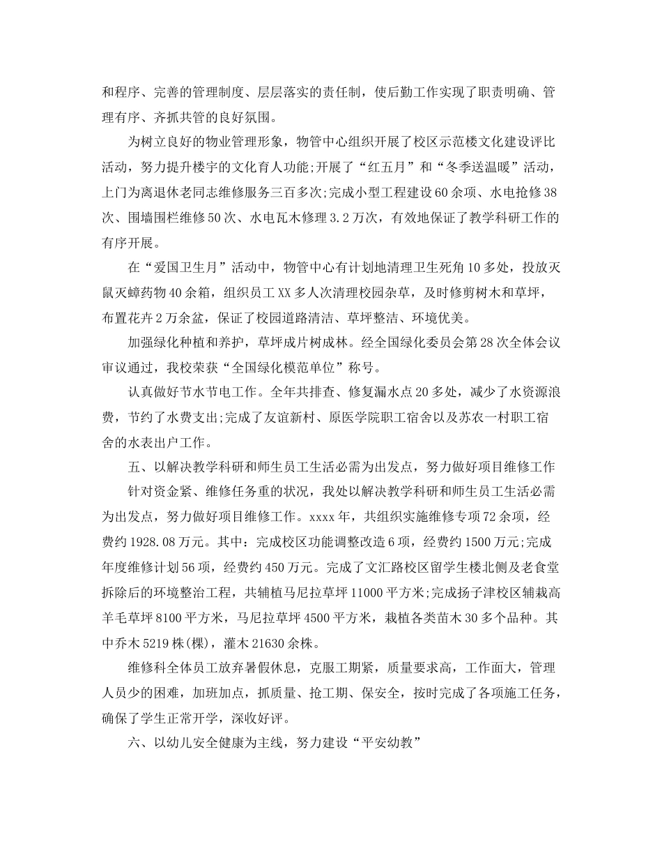 高效后勤2020年工作总结 _第3页