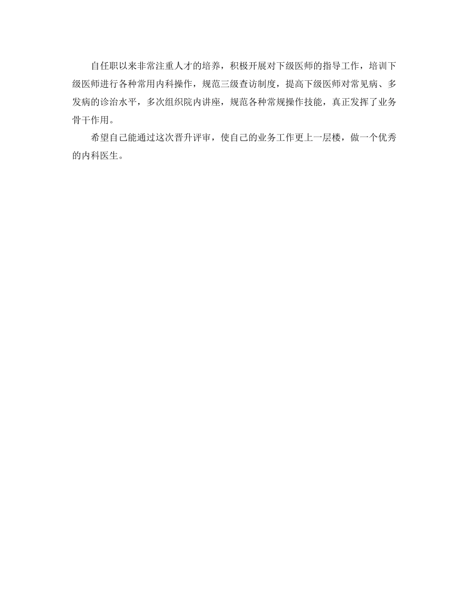 临床主治医师工作总结范文 _第2页