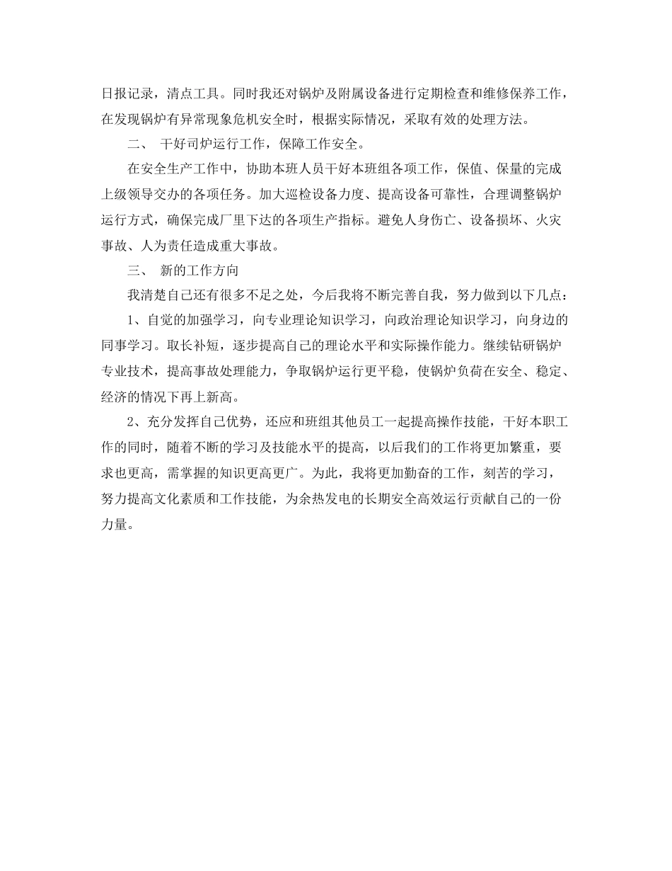 锅炉工程师工作总结 _第2页