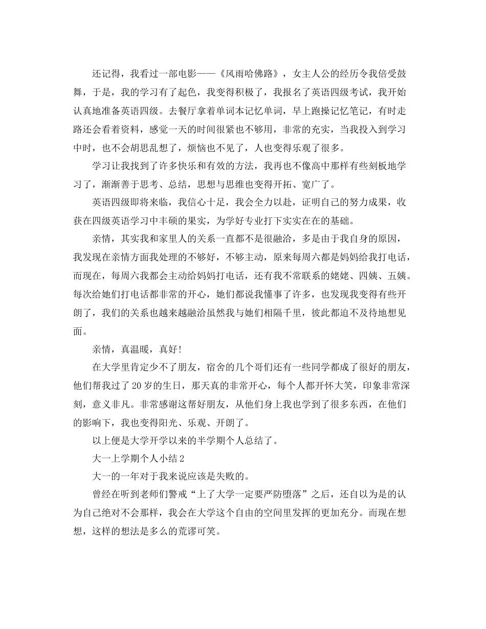 大一学期上学期总结范文 _第2页