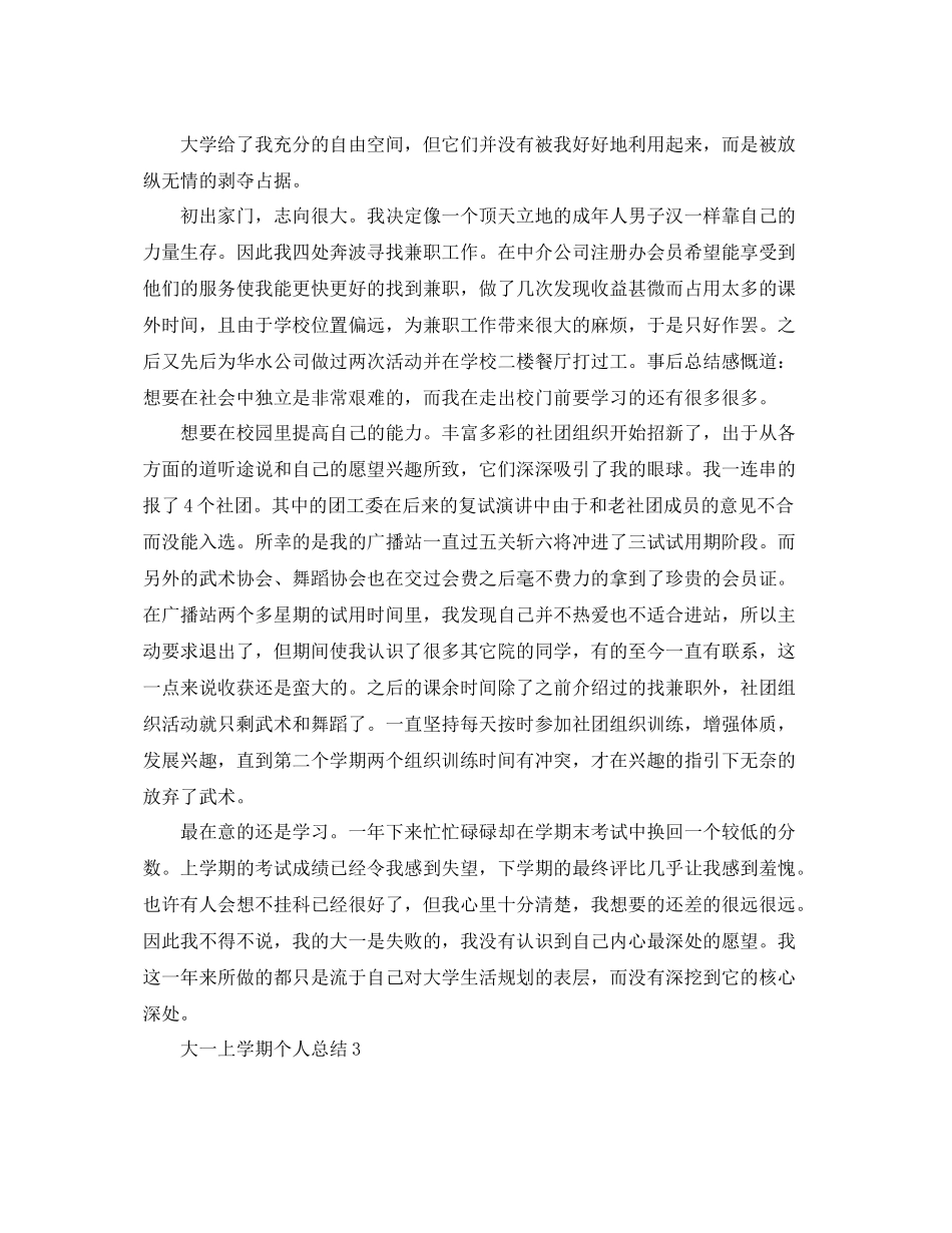 大一学期上学期总结范文 _第3页