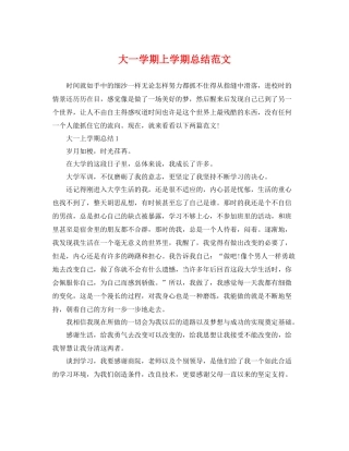 大一学期上学期总结范文 