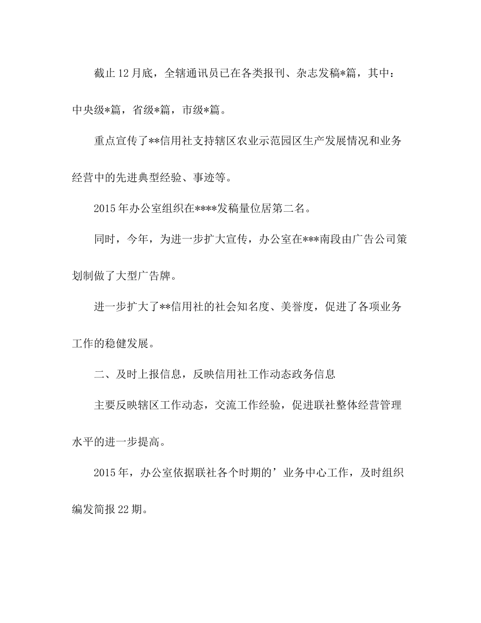 信用联社办公室工作年终总结 _第2页