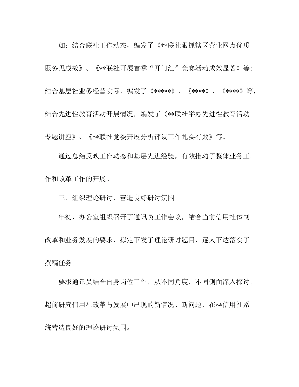 信用联社办公室工作年终总结 _第3页