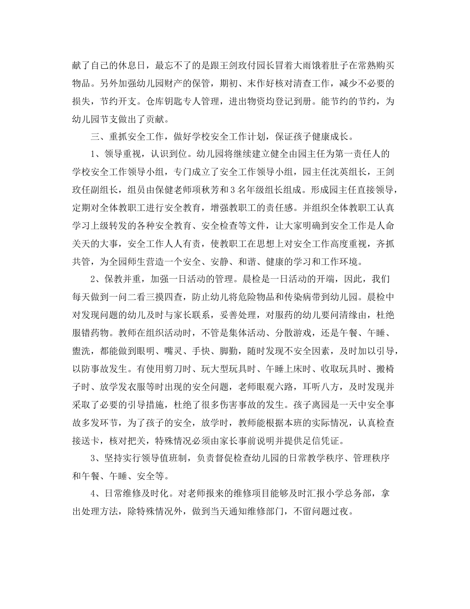 幼儿园后勤个人总结范文三篇 _第2页