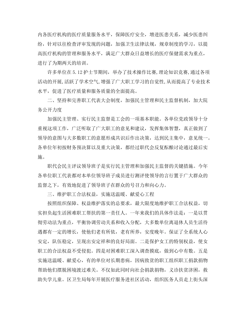 卫生局个人年终工作总结 _第2页