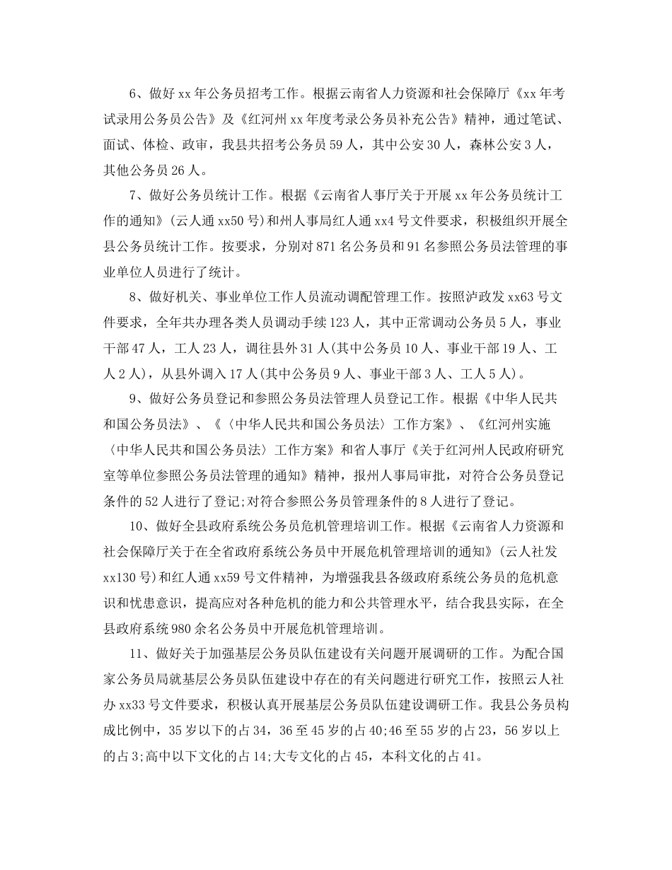 2020年人事专员年终总结 _第2页