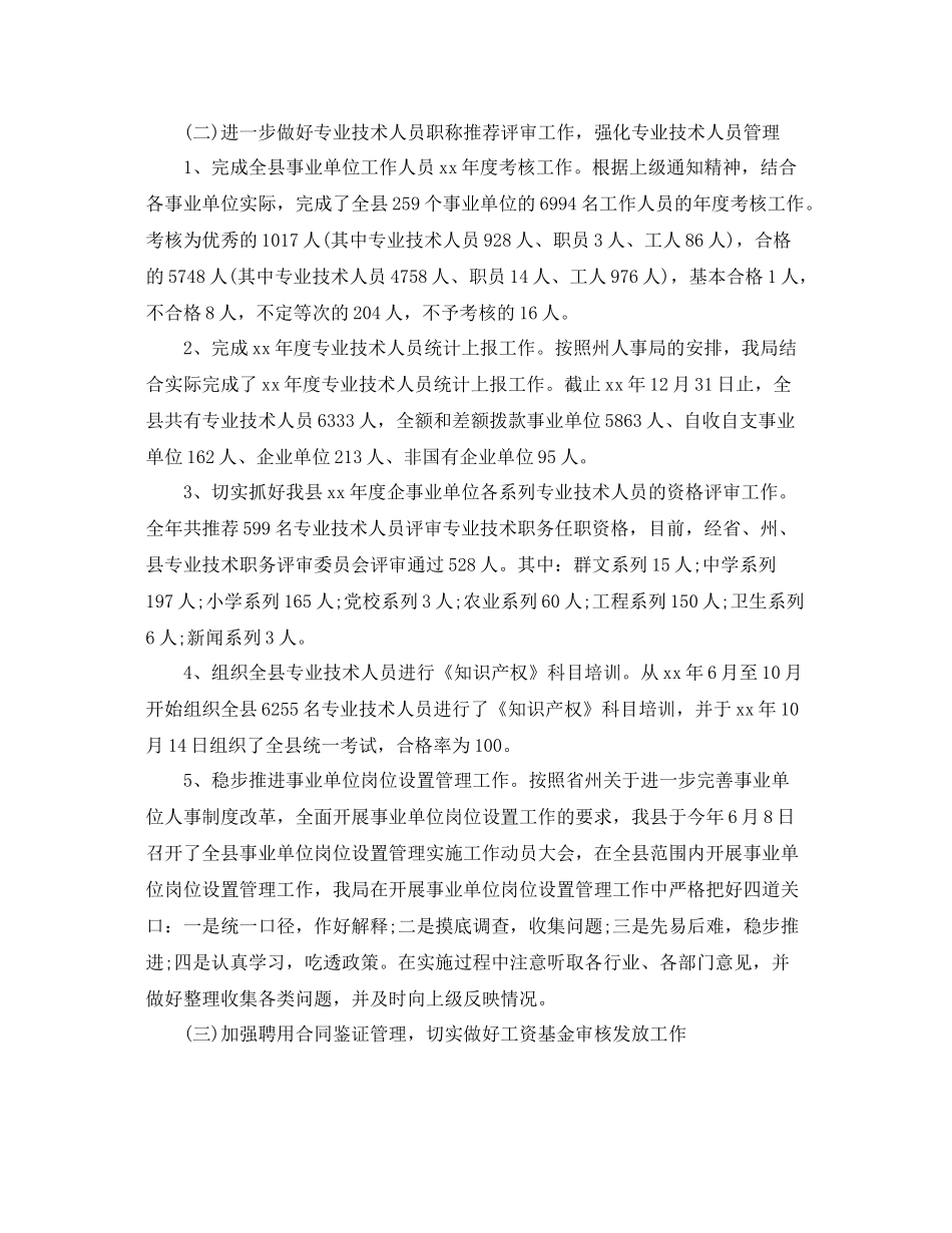 2020年人事专员年终总结 _第3页