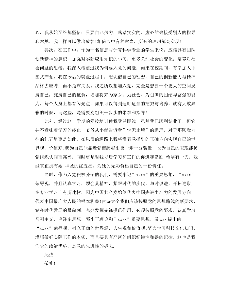 预备期间思想工作总结精选范文 _第3页