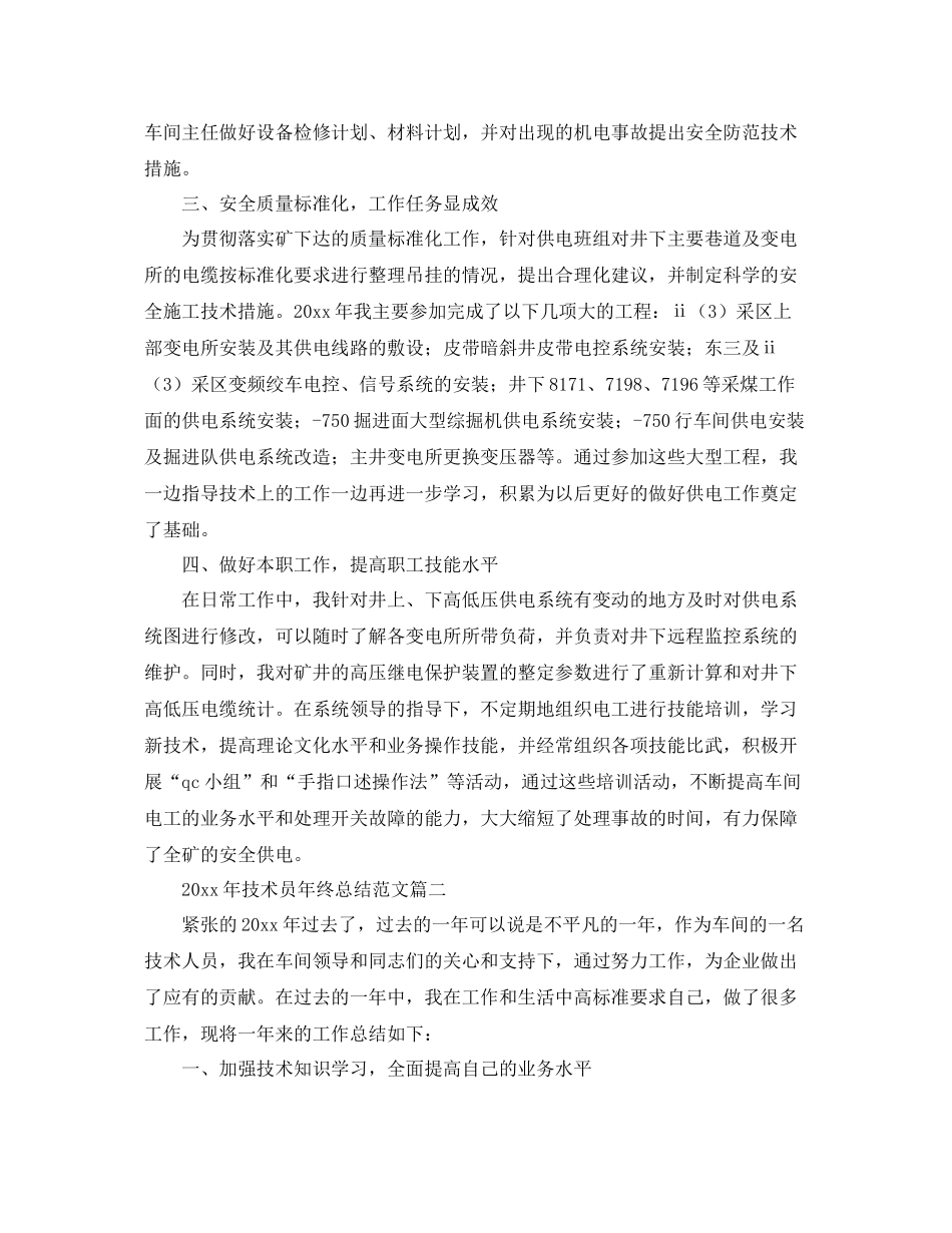 2020年技术员年终总结范文 _第2页