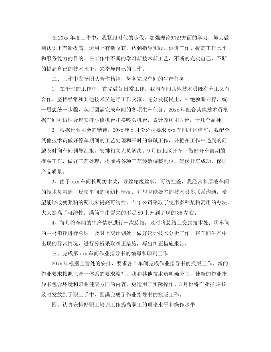 2020年技术员年终总结范文 _第3页