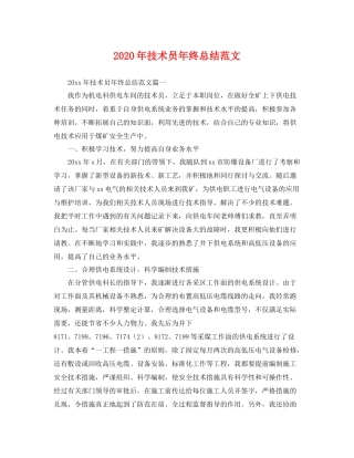 2020年技术员年终总结范文 
