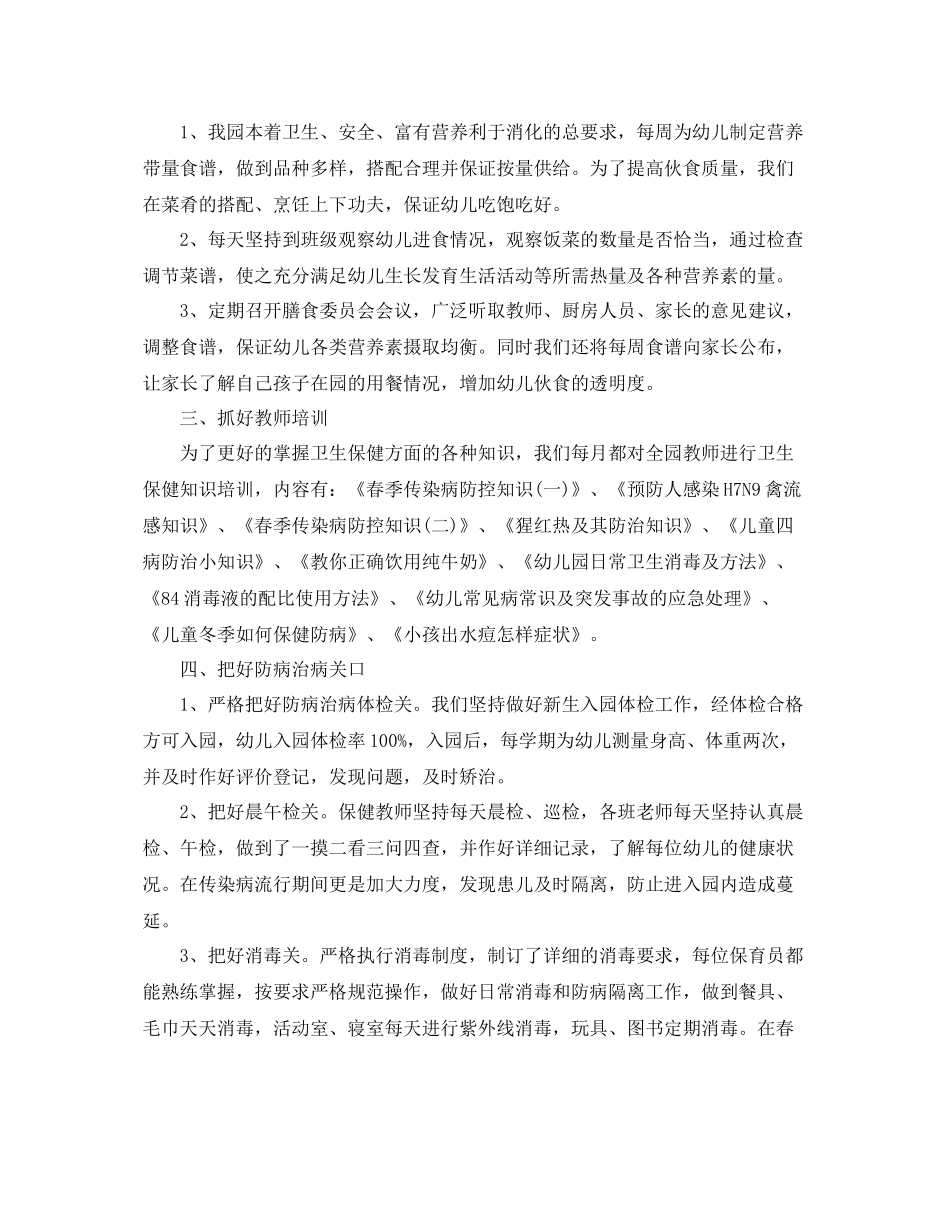 幼儿园大班卫生保健工作总结 _第3页